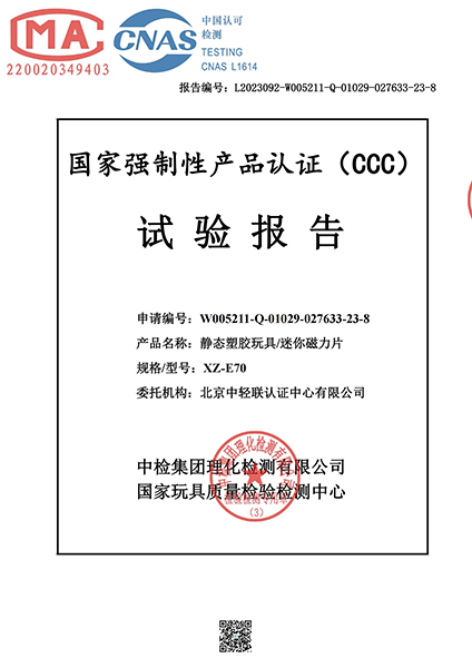 Zhihao Technology CCC certificate test report for children toys for magnetic tiles, magnetic blocks, magnetic 3D cube, magnetic rods and balls, magnetic racing track, magnetic marlbe run, etc